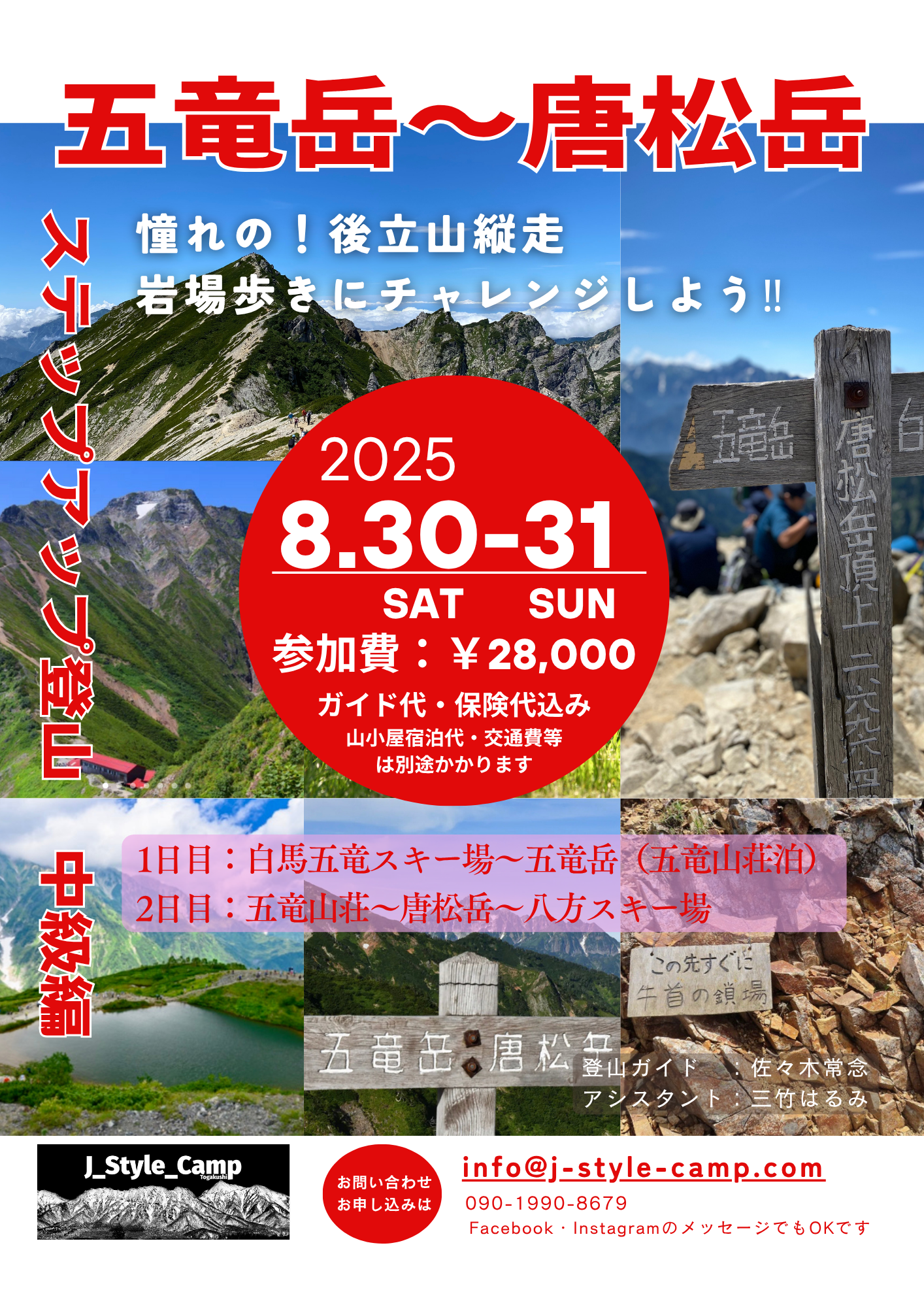 【ステップアップ登山】中級編 五竜岳~唐松岳縦走