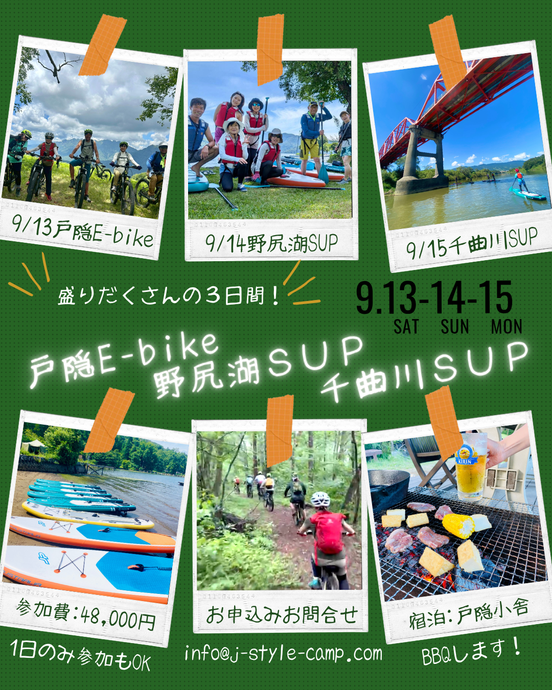 楽しさ満載!戸隠E-bike 野尻湖SUP 千曲川SUP
