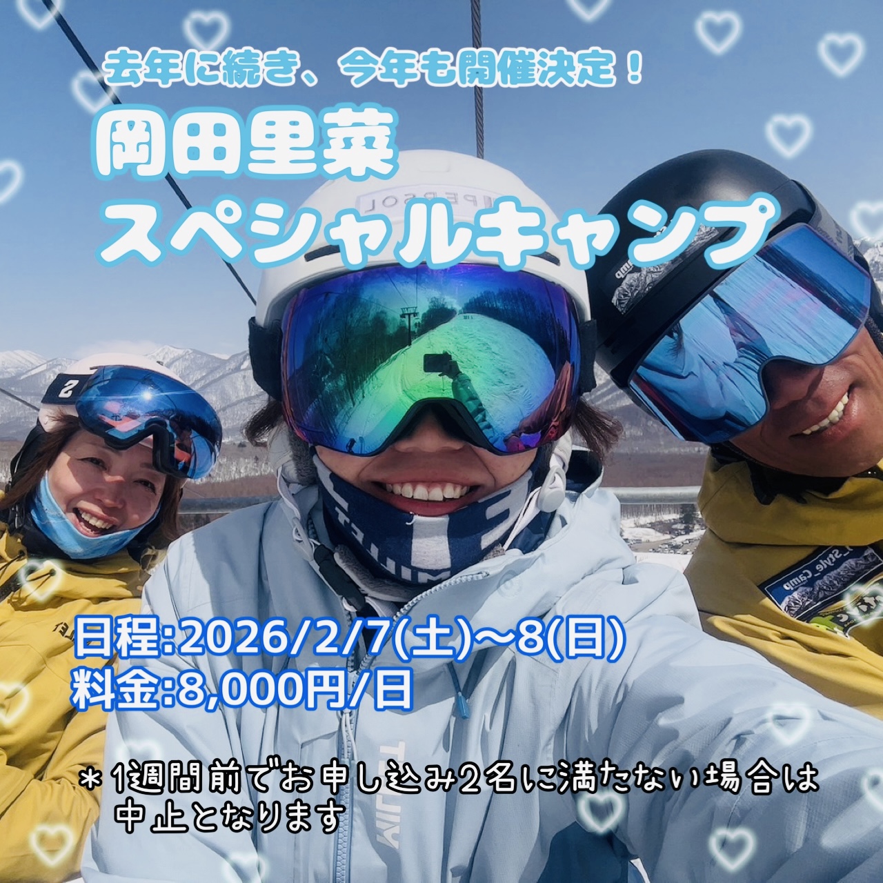 【岡田里菜】スペシャルキャンプ2026